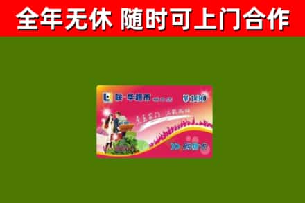水城烟酒回收超市卡.jpg